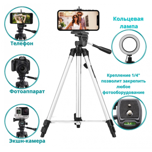 Штатив трипод для фотоаппаратов, камер и смартфонов Tripod 330A